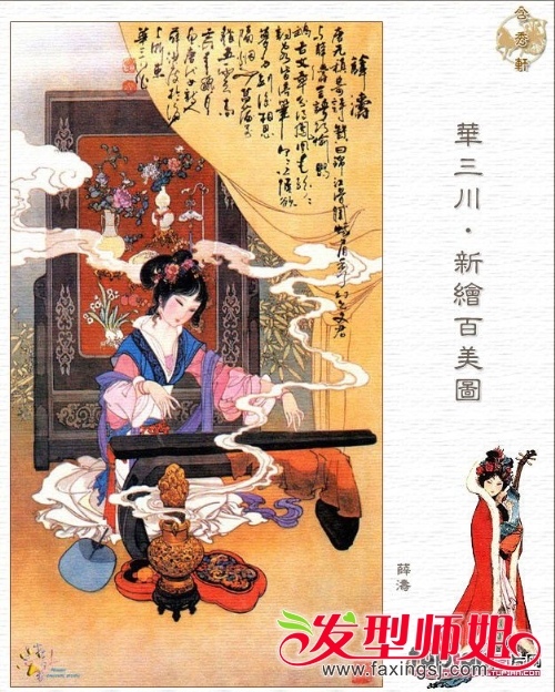 <em>唐代女诗人薛涛</em>个人资料 薛涛送友人/的诗/简介