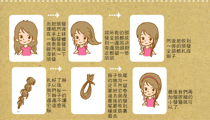 发型娇俏可人教编发 秋冬换风格